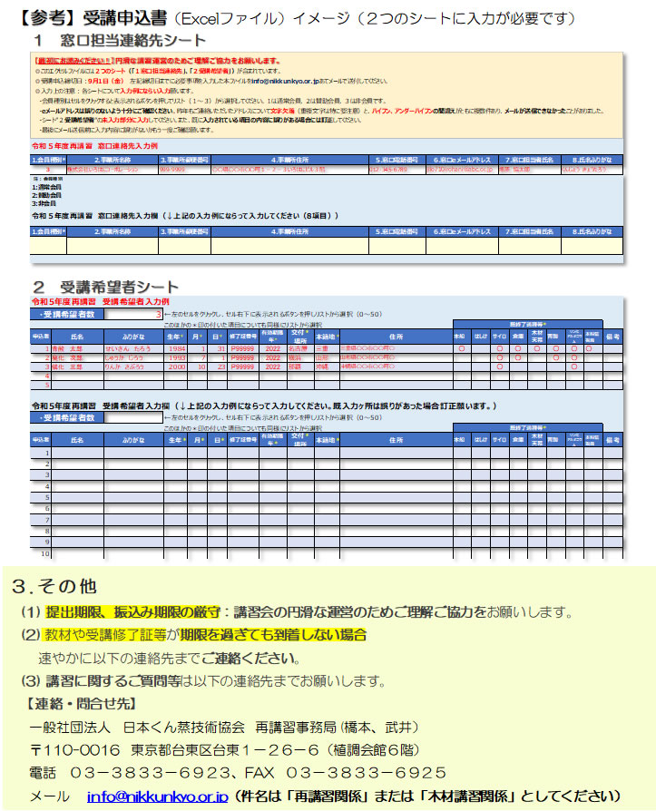 受講申込書